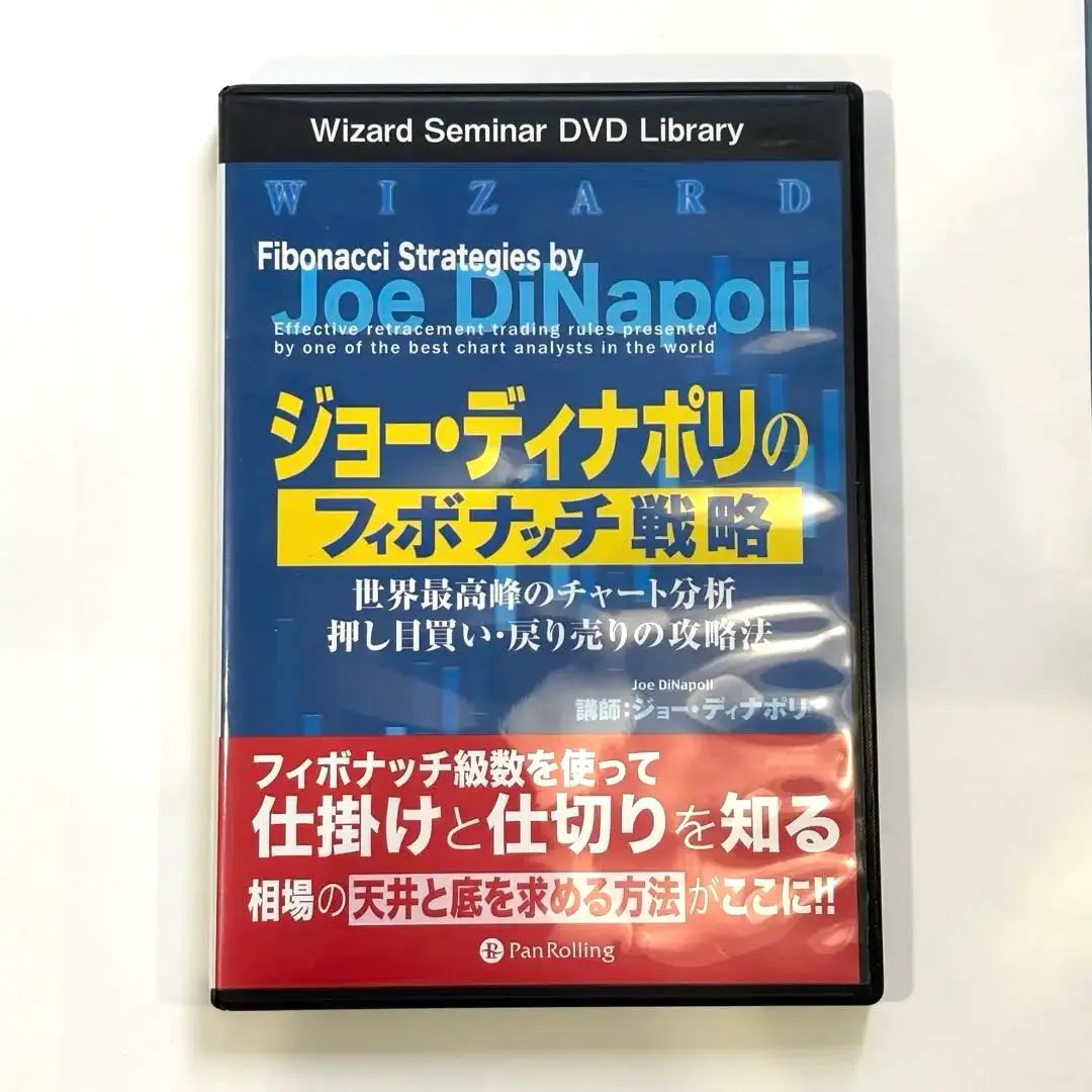 DVD ジョー・ディナポリのフィボナッチ戦略 DVD ジョー・ディナポリのフィボナッチ戦略 () | ジョー