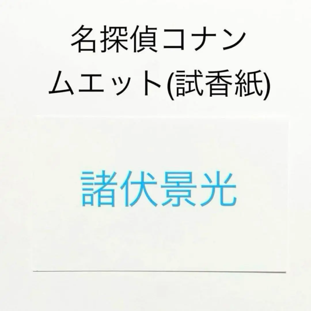 2025年最新】沖矢昴 香水の人気アイテム - メルカリ