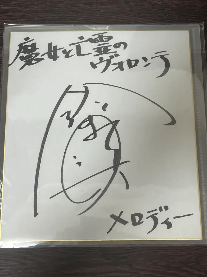OLDCODEX 直筆サイン色紙 【鈴木達央・Yorke.】 2025年最新】鈴木達央 サインの人気アイテム - メルカリ