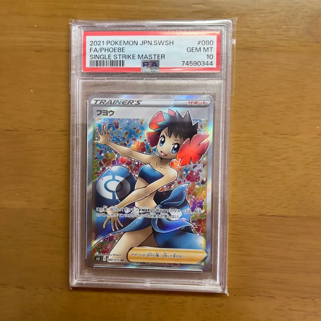 PSA10鑑定済〕フヨウ【SR】{080/070}