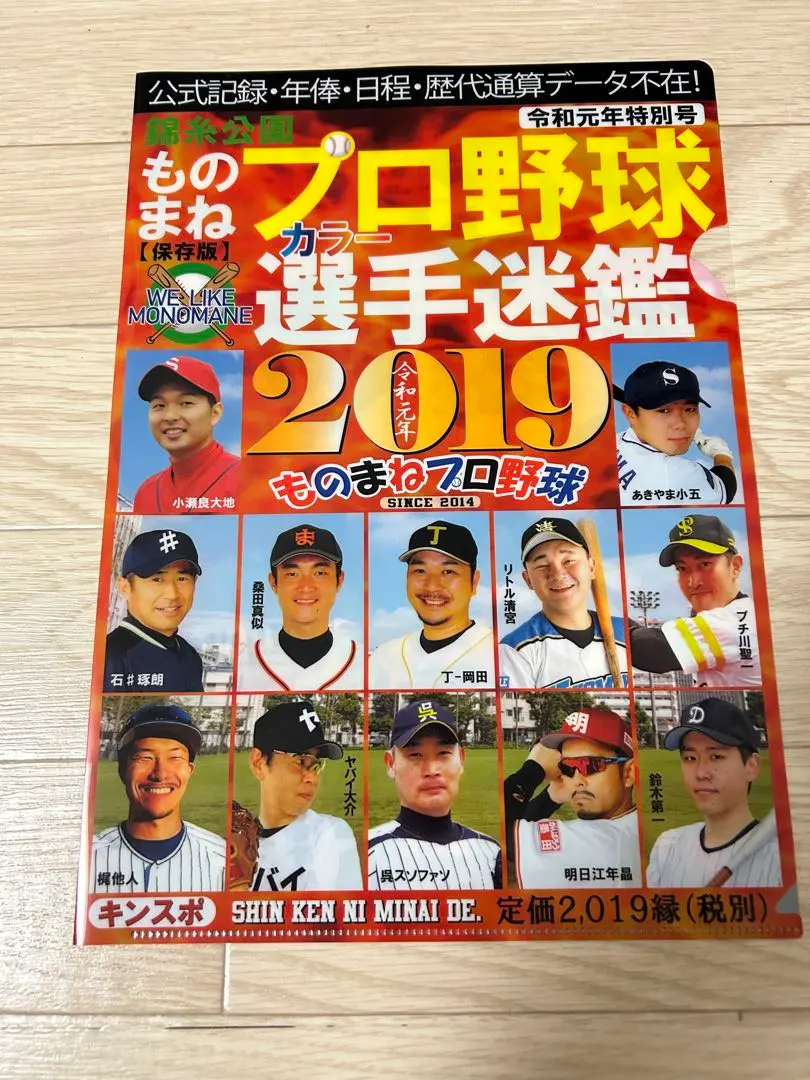Thumbnail of Monomane Professional Baseball Player Miscellaneous Collection 2019 Clear File