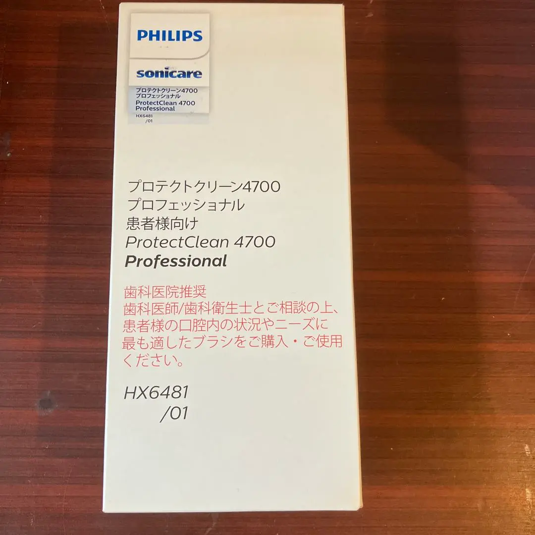 【新品未使用寄贈品】ソニックケアープロテクトクリーン4700プロフェッショナル 新品未使用寄贈品】ソニックケアープロテクトクリーン4700