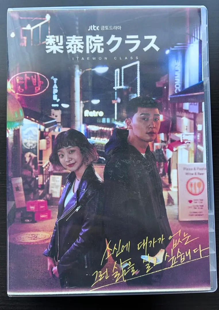 2025年最新】韓国ドラマdvd 梨泰院クラスの人気アイテム - メルカリ