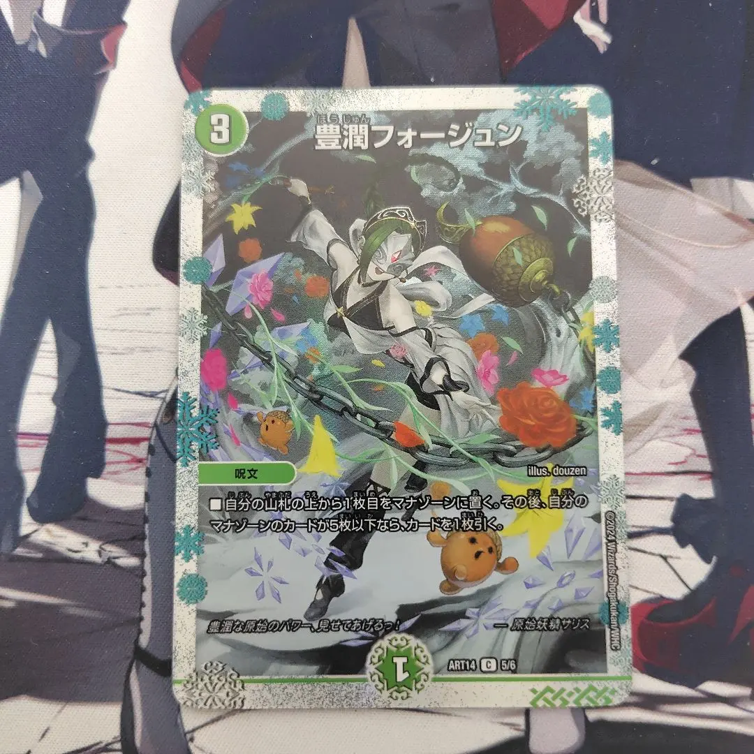 デュエマ　神アート　豊潤フォージュン　4枚未開封 豊潤フォージュン 神アート 5/6 C｜デュエマシングルカード通販