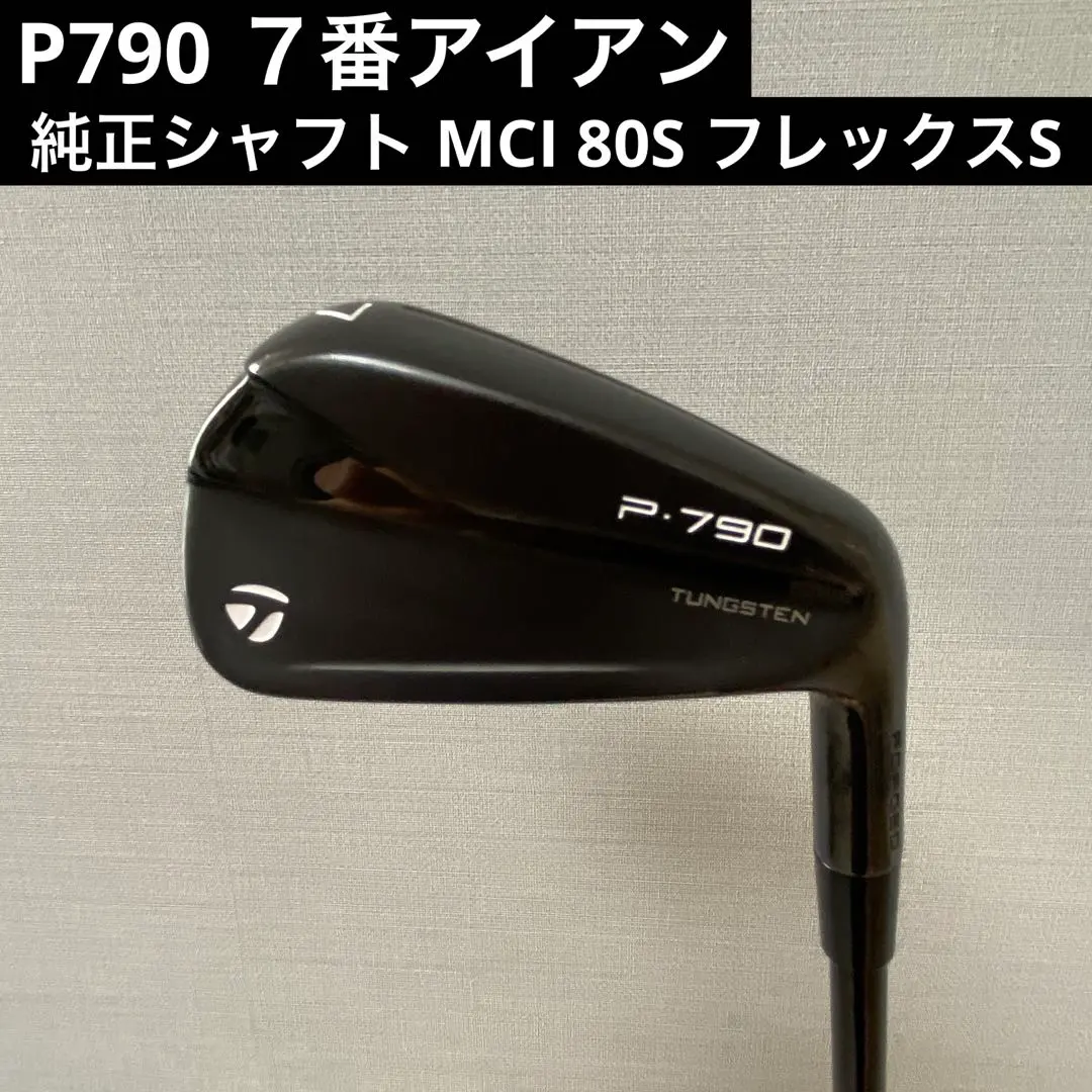 P790 2023年モデル 7番アイアン 純正シャフト MCIフレックスS テーラーメイドP790アイアン試打評価（2023年） - Golf Powers