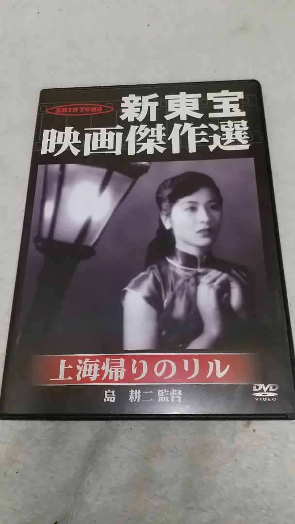 新東宝 森繁シリーズ DVD全10 巻 新東宝 森繁シリーズ DVD全10 巻