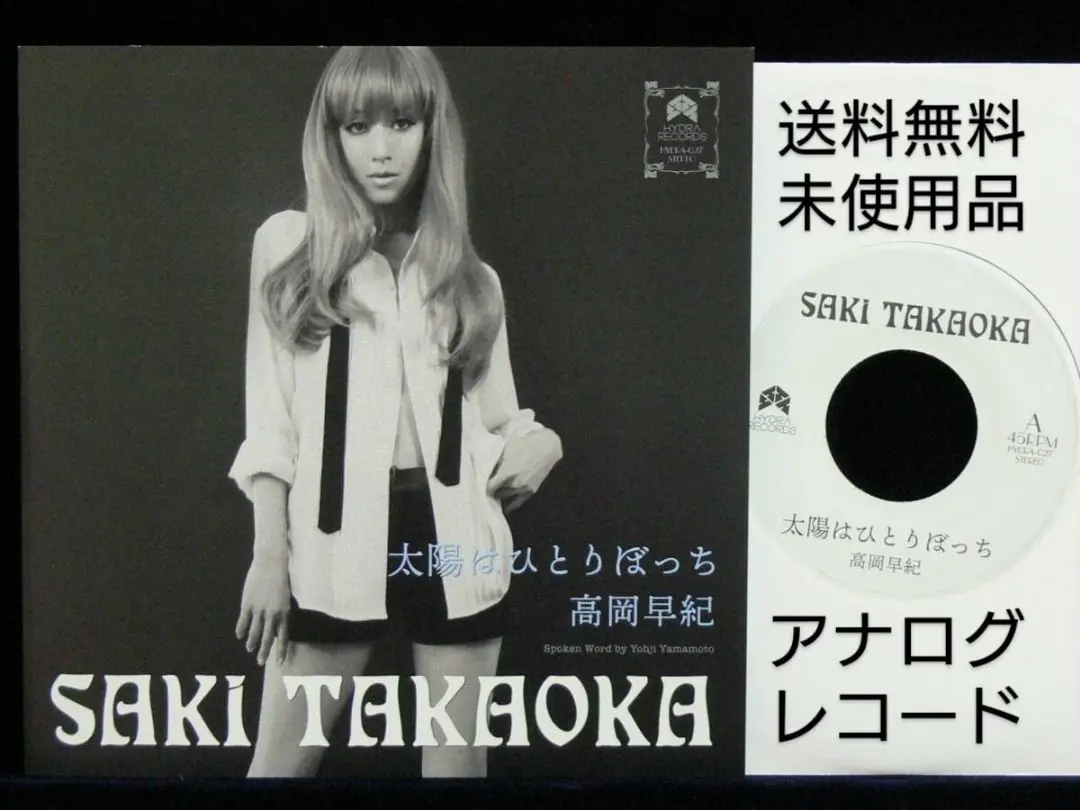 専用!白ラベル!高岡早紀　サブリナ　インサート付き!アナログ! 高岡早紀 - [プロモ] Sabrina レコードの通販店・販売の