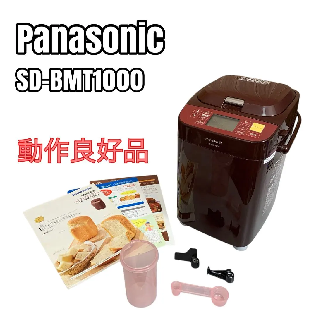 美品　Panasoni ホームベーカリー SD-BMT1000 付属品全て有 美品 Panasoni ホームベーカリー SD-BMT1000 付属品全て有