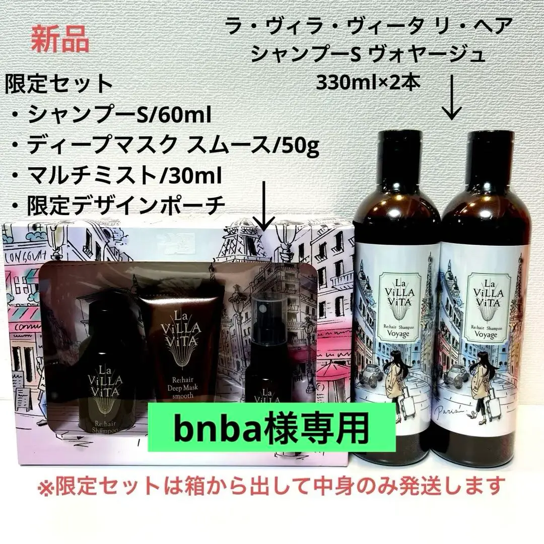 ラヴィラヴィータまとめ売り Amazon | ラ・ヴィラ・ヴィータ シャンプー＆モイストマスク