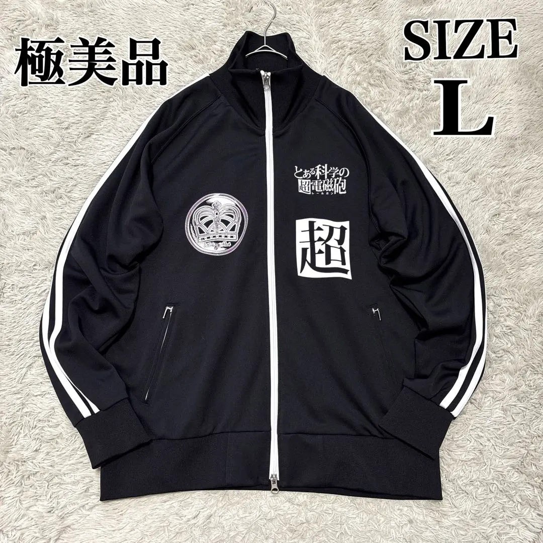 極美品 某科學的超電磁砲 Railgun 運動外套 運動服 L 黑色 的縮圖
