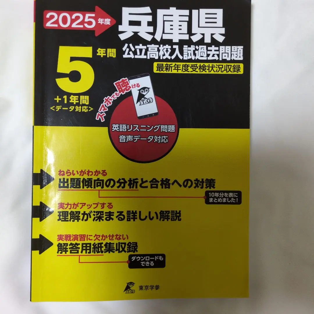 Thumbnail of 2025 Hyogo Prefecture Public High School Entrance Exam Past Questions