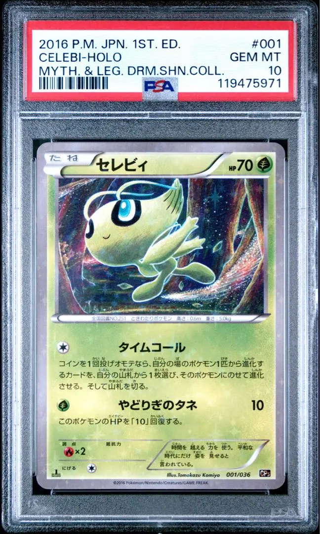 2025年最新】セレビィ cp5 psa10の人気アイテム - メルカリ