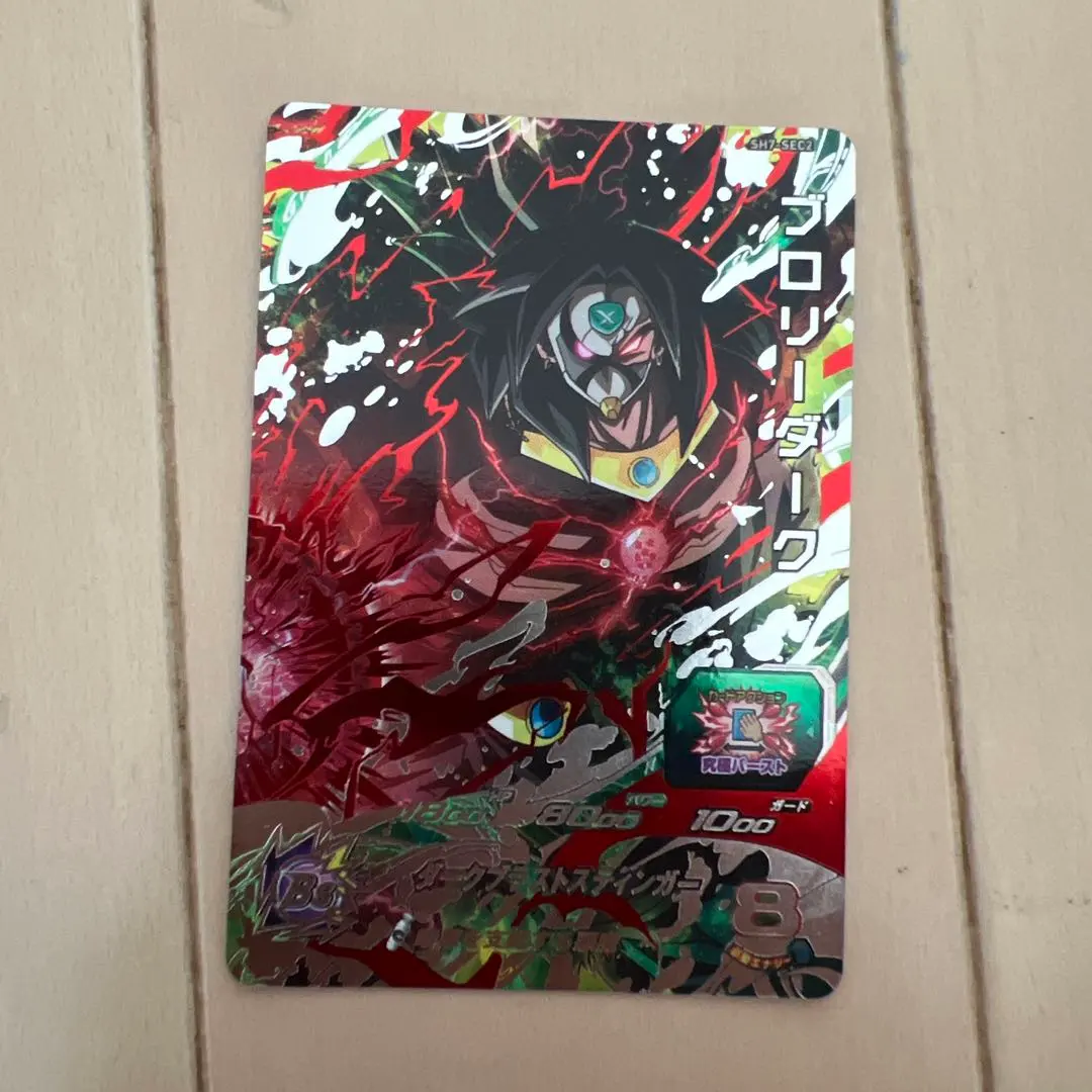 Thumbnail of Dragon Ball Heroes Broly: Dark SR