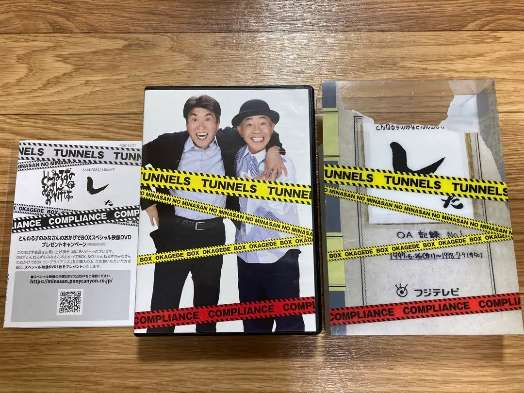2025年最新】とんねるずのみなさんのおかげでBOX