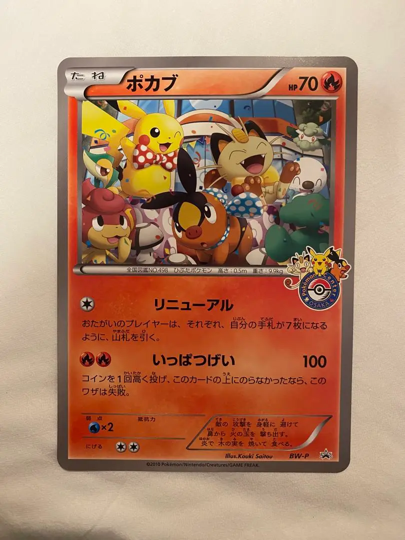 BW-P ポカブ ジャンボカード ポケモンセンターオーサカ プロモ PSA6 BW-P ミジュマル： ジャンボカード ポケモンセンターフクオカ