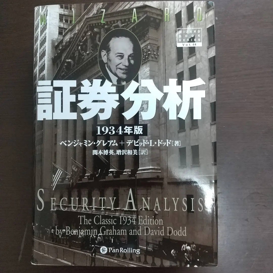 2025年最新】証券分析（1934年版）の人気アイテム - メルカリ