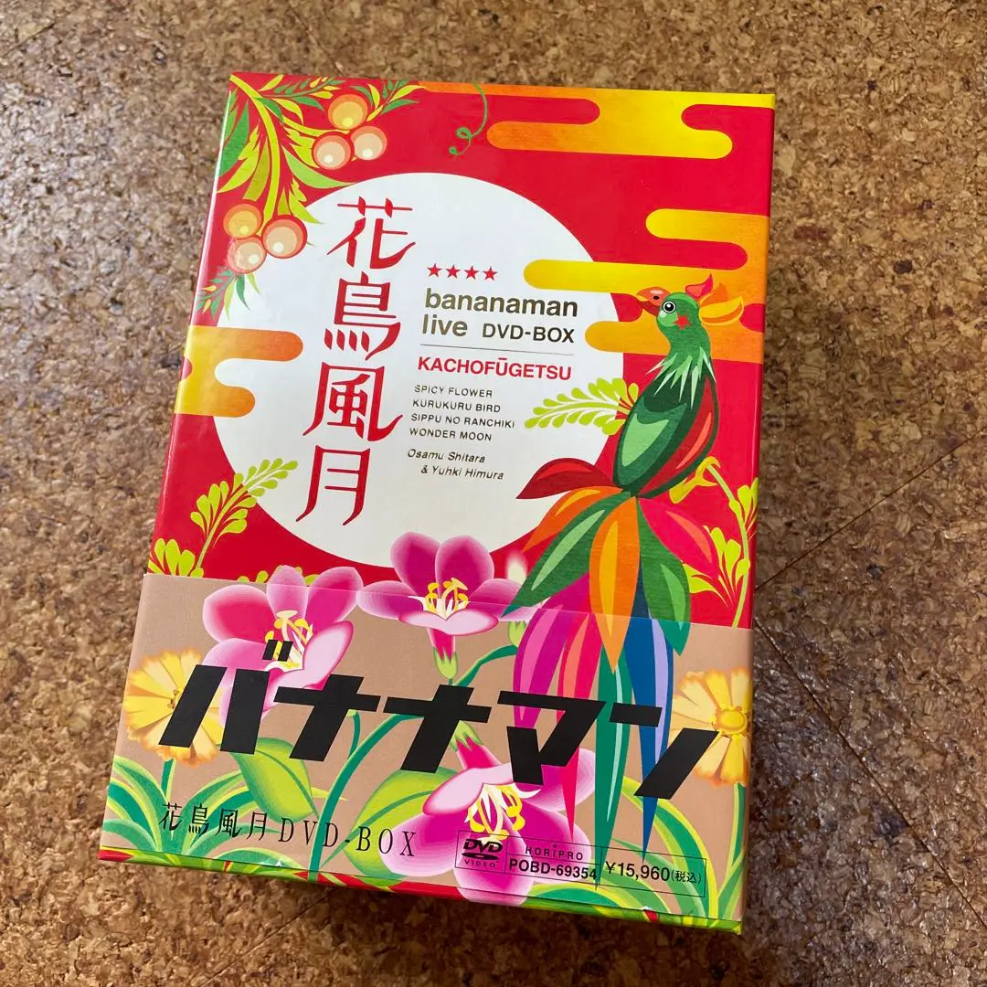 バナナマン　花鳥風月DVDセット Amazon.co.jp: !花鳥風月 DVD-BOX 初回生産限定 バナナマン