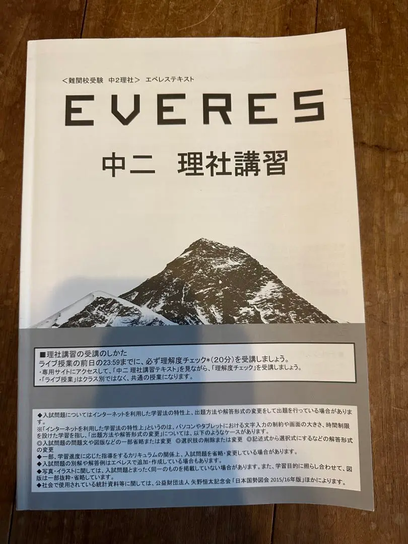 進研ゼミ　エベレス　難関高受験　英・数・国　テキスト　中１　中２　中３　16冊！ 進研ゼミ EVERES TEXT エベレステキスト 高校受験 中学3年生