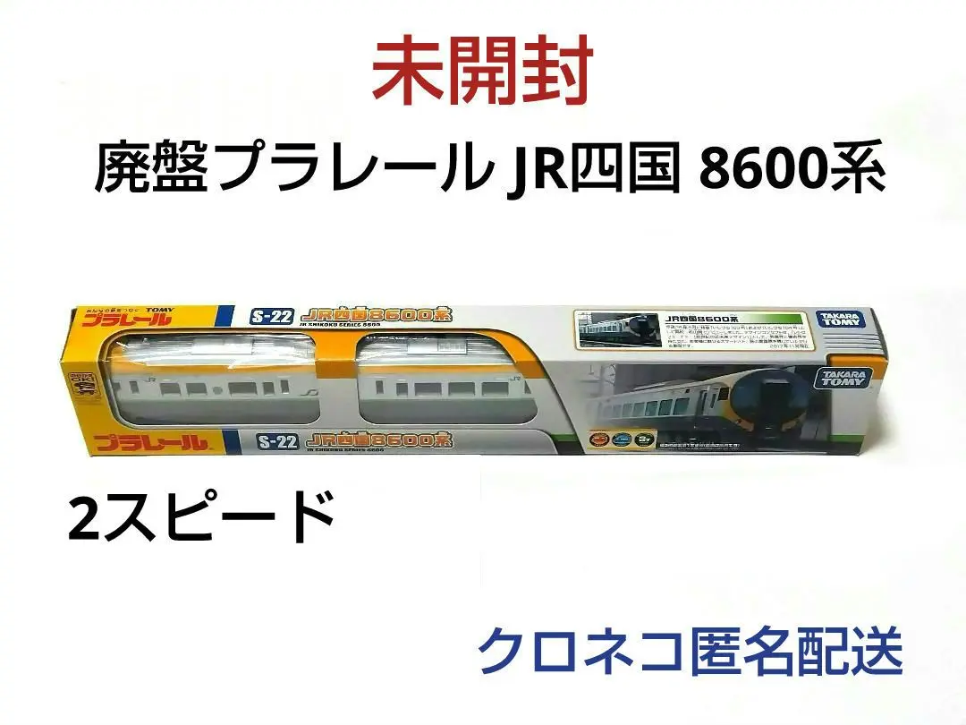 2025年最新】8600系 プラレールの人気アイテム - メルカリ
