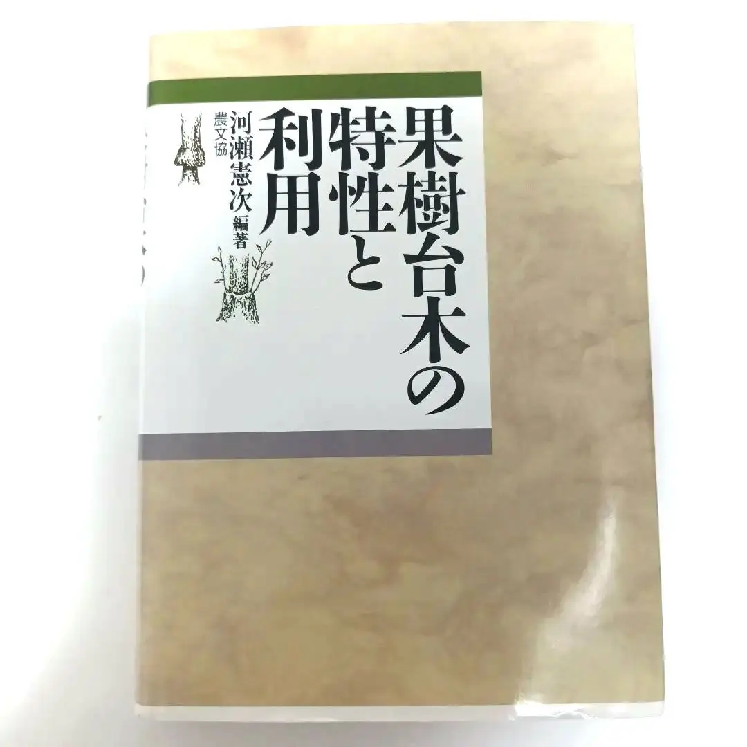 【中古】 デコポン（不知火）をつくりこなす/農山漁村文化協会/河瀬憲次 デコポン(不知火)をつくりこなす | 河瀬 憲次 |本 | 通販 | Amazon