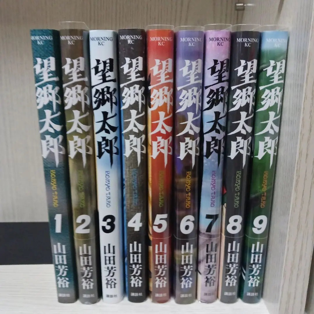 全巻帯付き　初版「望郷太郎」既刊13巻 望郷太郎 1～13巻セット / 山田芳裕【著】 ＜電子版