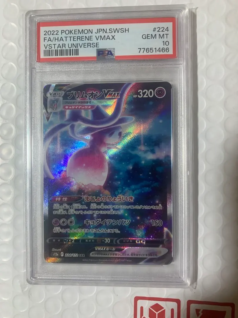 2025年最新】ブリムオンvmax sar psaの人気アイテム - メルカリ