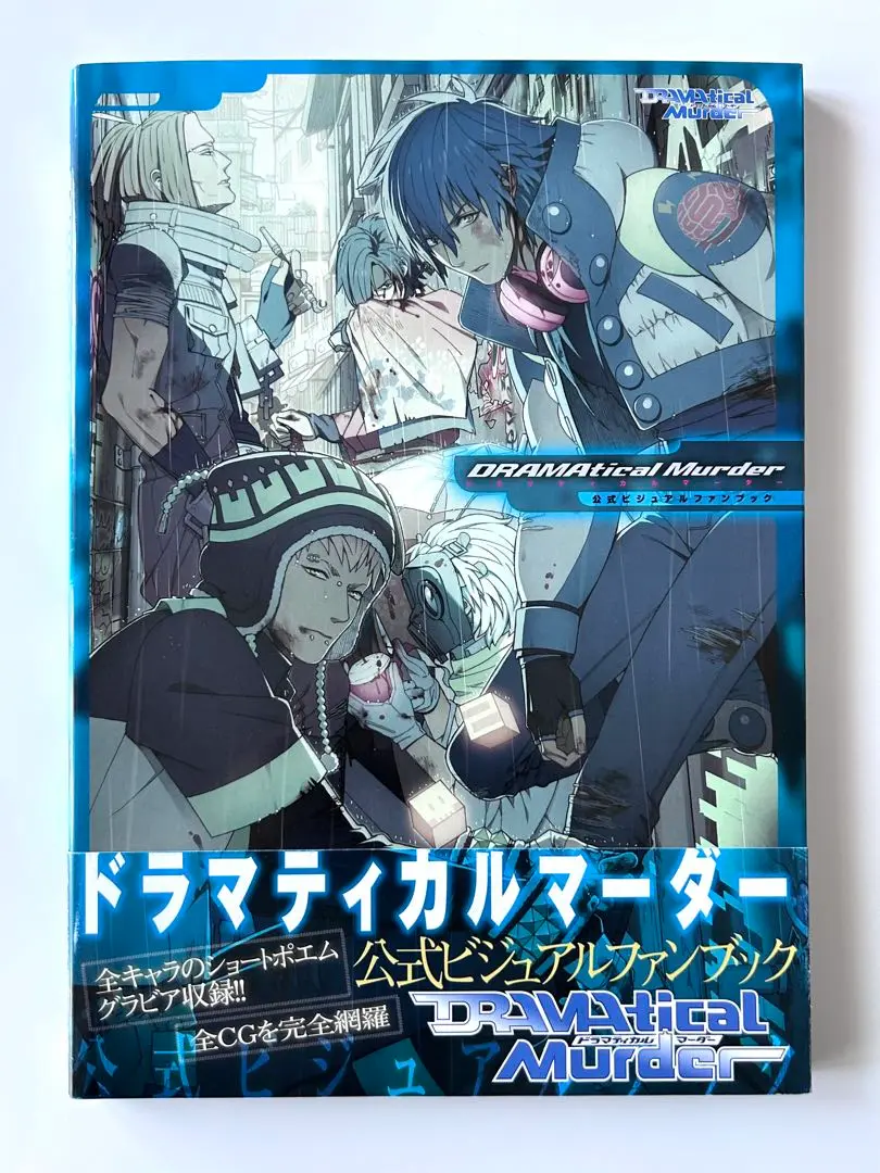 2025年最新】DRAMATICAL MURDER公式ビジュアルファンブックの