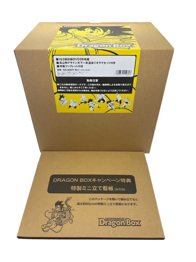 DRAGON BALL DVD-BOX DRAGON BOX 新品未開封 - メルカリ
