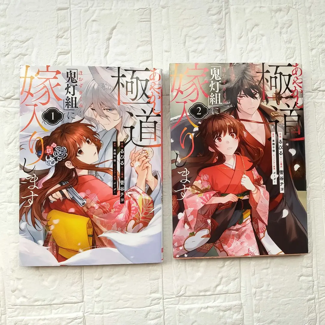 Thumbnail of I'm marrying into the ayakashi yakuza "Hotarugumi". Sets 1-2