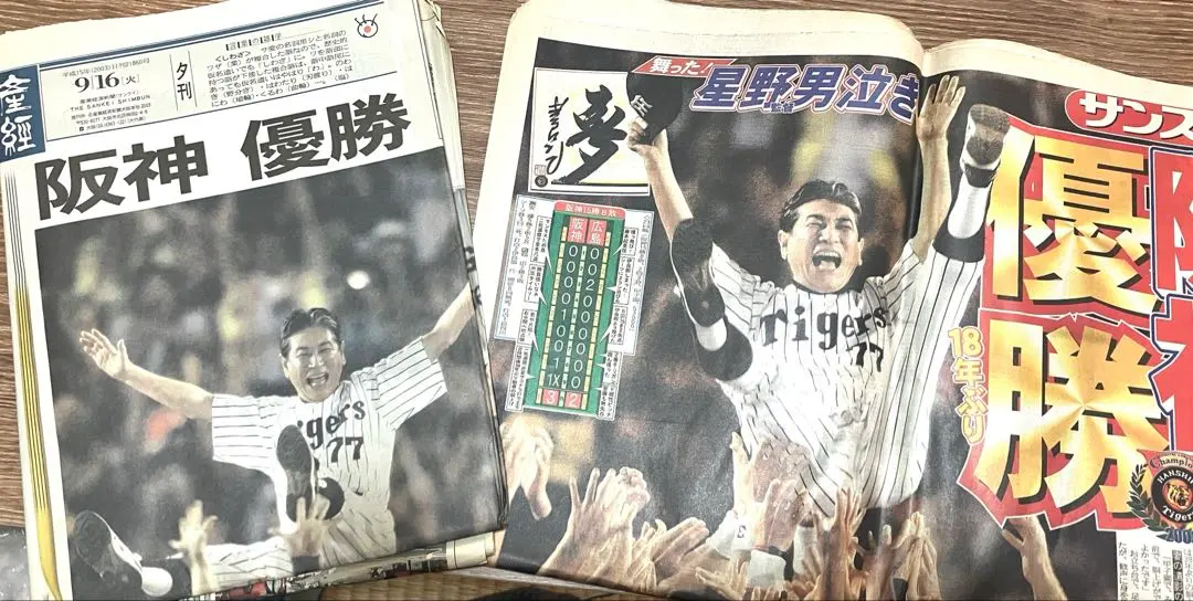 Thumbnail of Hoshino's Hanshin Tigers 2003 Championship Newspaper (2)