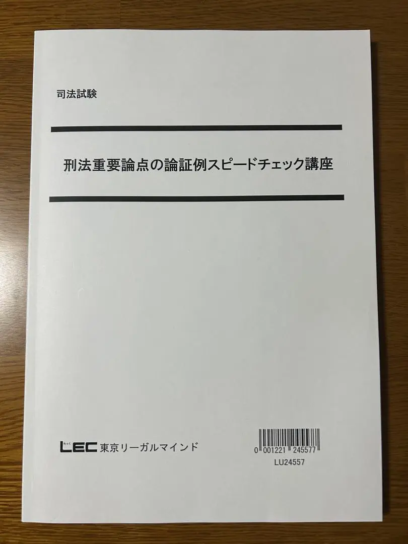 2025年最新】Lec 大塚 刑法の人気アイテム - メルカリ