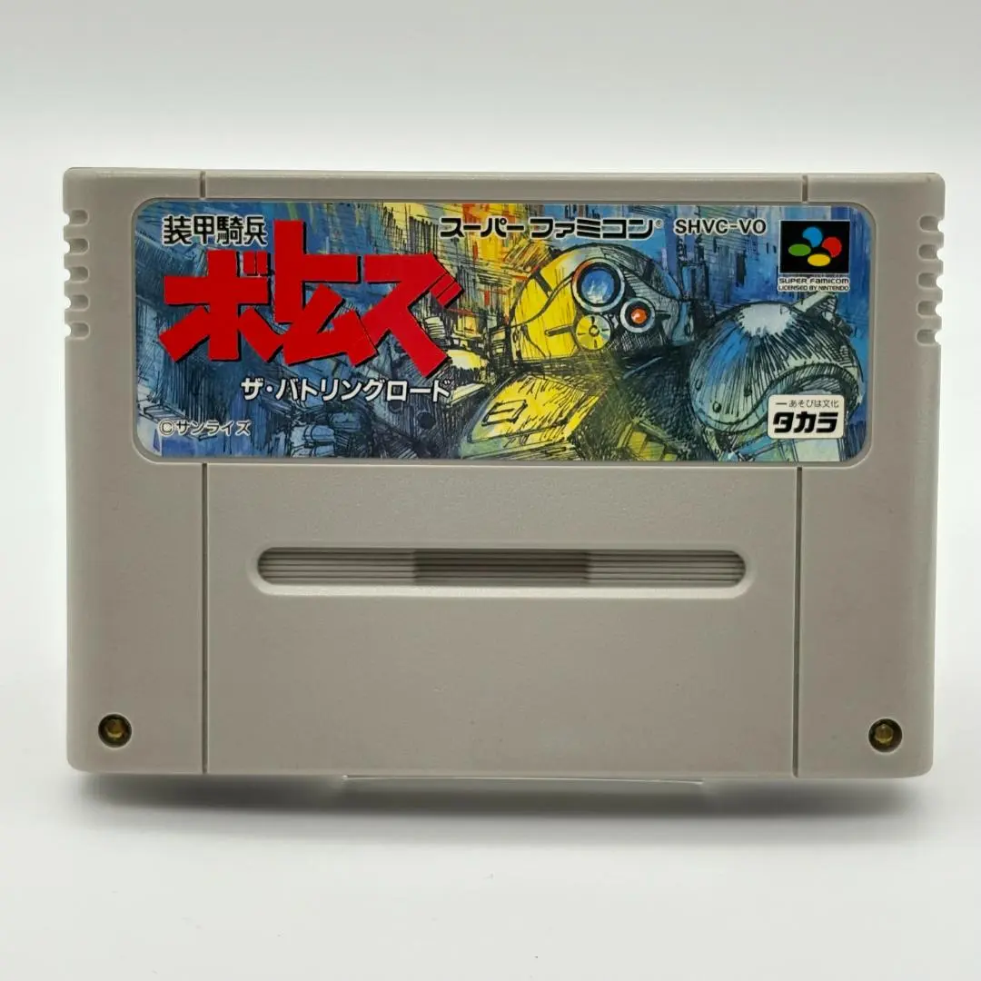 SFCソフト「装甲騎兵ボトムズザ・バトリングロード」動作品の出品です。 backend=imagemagick;version=1;