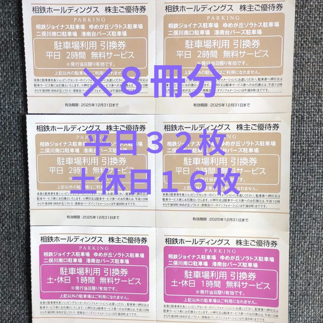 相鉄　回数券　40枚 2025年最新】回数券 相鉄の人気アイテム - メルカリ