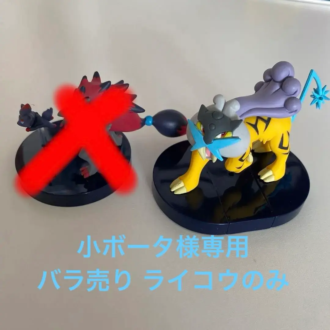 2025年最新】立体ポケモン ライコウの人気アイテム - メルカリ