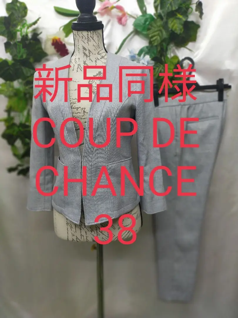2025年最新】COUP DE CHANCE 季節感：春 レディース ビジネス