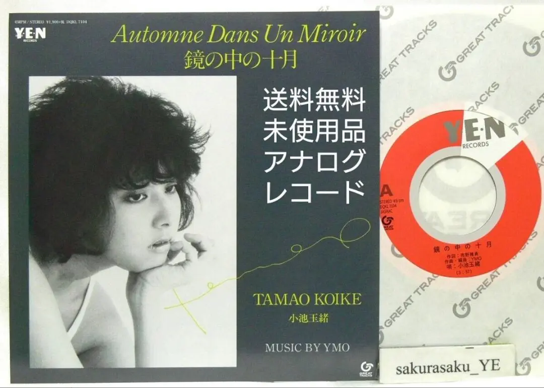 小池玉緒 – 鏡の中の十月 – Vinyl (7
