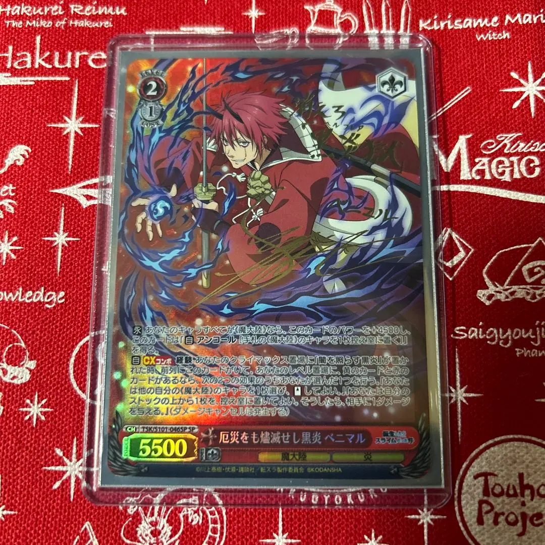 PSA10 ヴァイス　転スラ　厄災をも燼滅せし黒炎　ベニマル　SP ヴァイスシュヴァルツ 転スラ 厄災をも燼滅せし黒炎 ベニマル SP