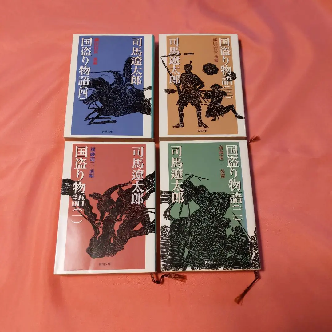 国盗り物語 後編 織田信長 司馬遼太郎 新潮社 国盗り物語(四) (新潮文庫) | 遼太郎, 司馬 |本 | 通販 | Amazon