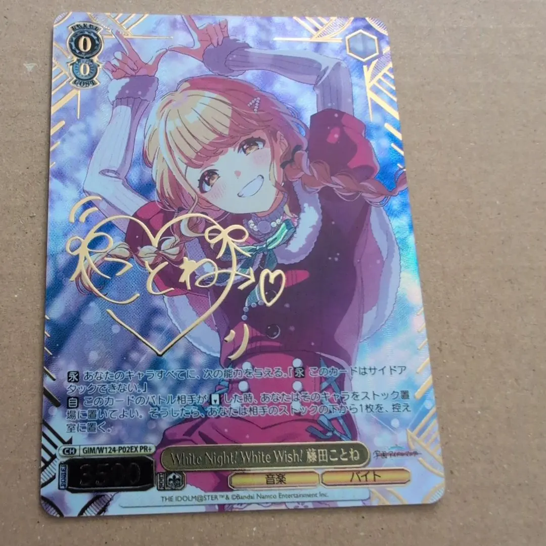 Thumbnail of Weiss Schwarz White Night! White Wish! Kotone Fujita PR+