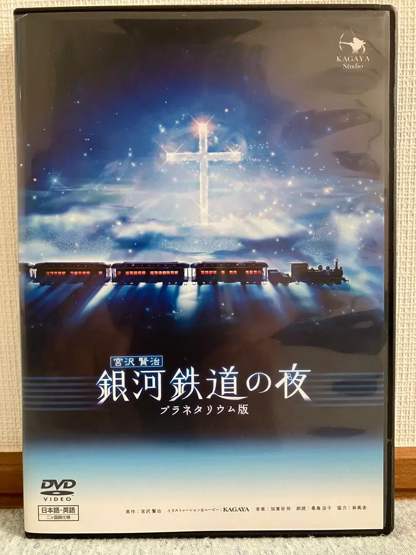 2025年最新】銀河鉄道の夜 kagayaの人気アイテム - メルカリ