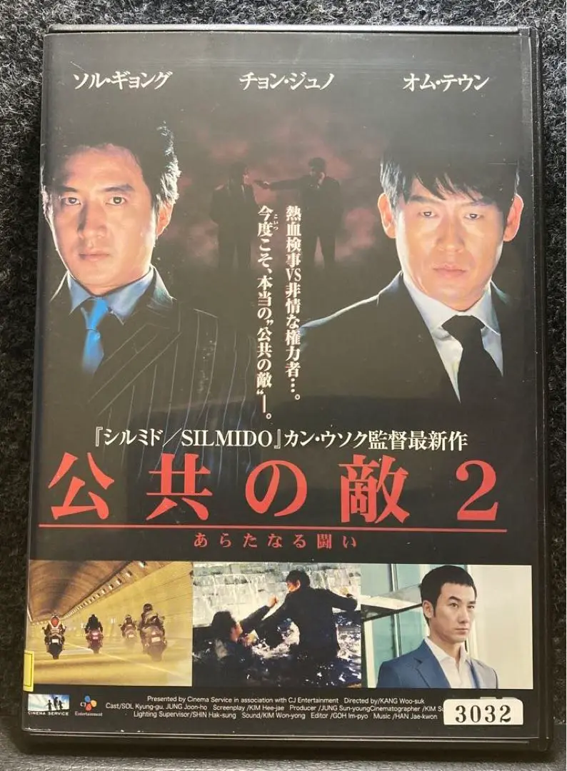 カン・チョルジュン 公共の敵1-1 [DVD] YESASIA: カン・チョルジュン : 公共の敵1-1 （DVD） （韓国版