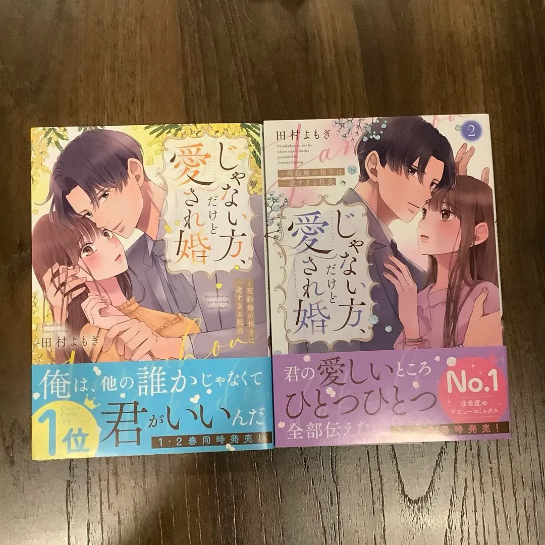 Thumbnail of The Other One, But I'm in a Beloved Marriage ~ The Contract Marriage Partner is a Too Devoted President