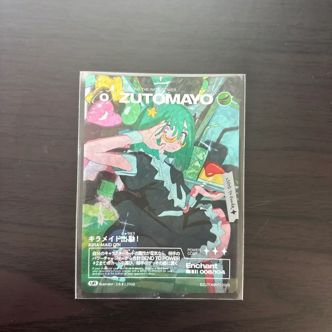 Amazon.co.jp: ずとまよ カード キラメイド出動 UR : おもちゃ