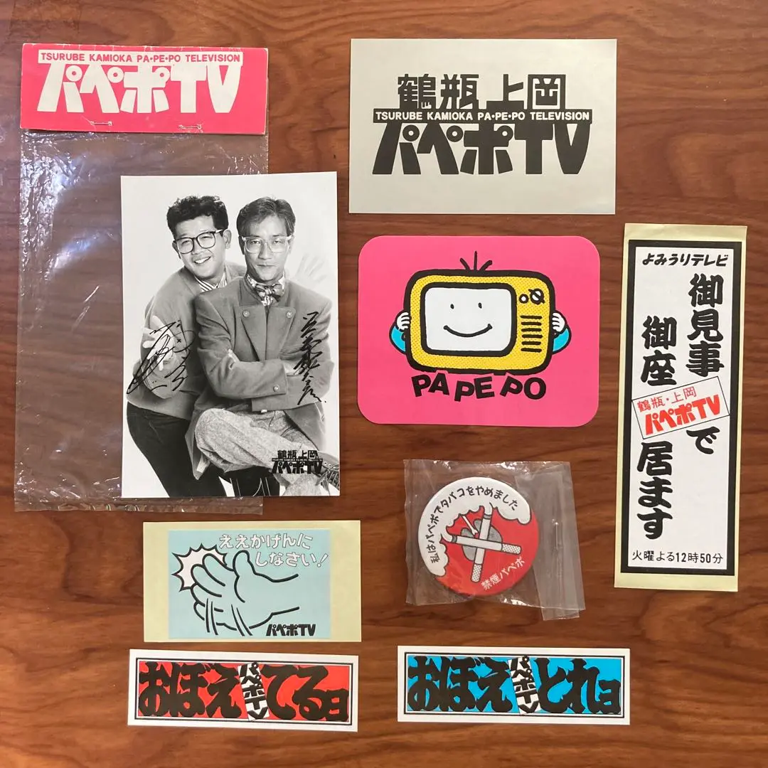 『鶴瓶・上岡パペポTV』パペポ通信 Vol.1〜Vol.6＋ステッカー2枚セット Amazon.co.jp: 物鶴瓶 上岡 パペポTV カセットブック 超保存版