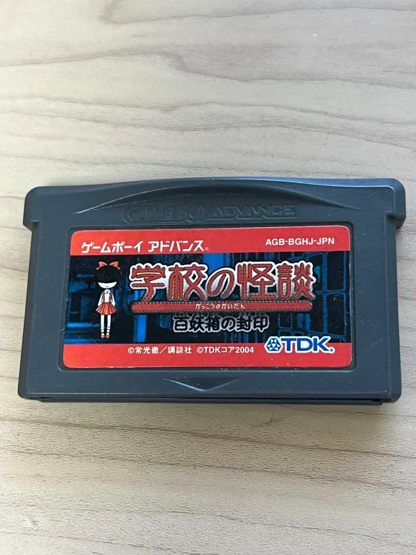 Amazon.co.jp: GBA 学校の怪談 百妖箱の封印 : おもちゃ