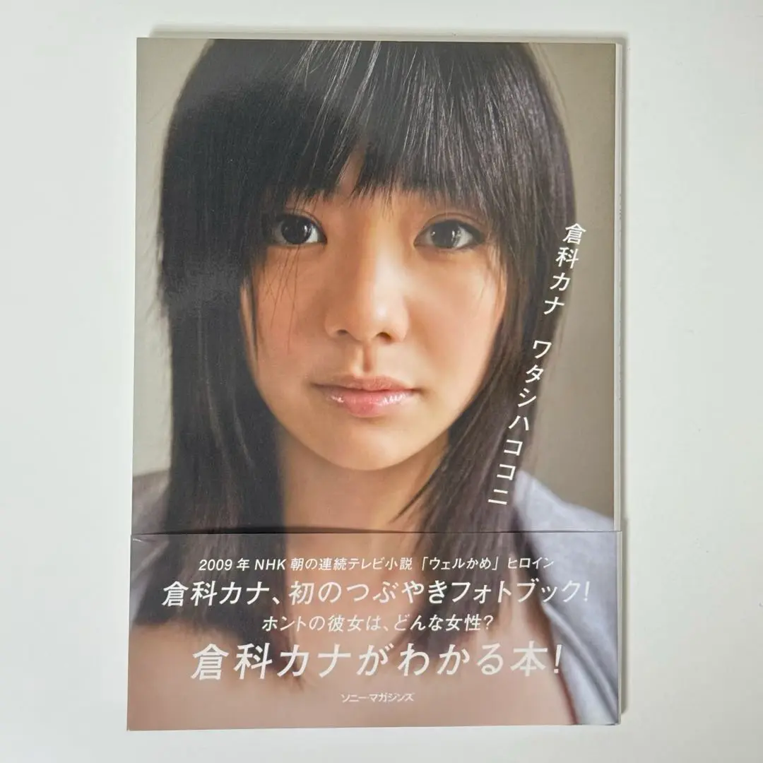 2025年最新】倉科カナ写真集の人気アイテム - メルカリ