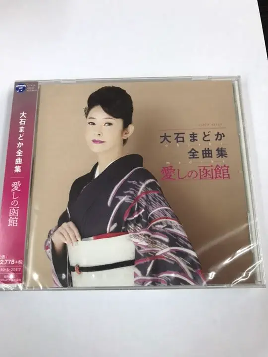 2025年最新】大石まどか全曲集 大石まどかの人気アイテム - メルカリ