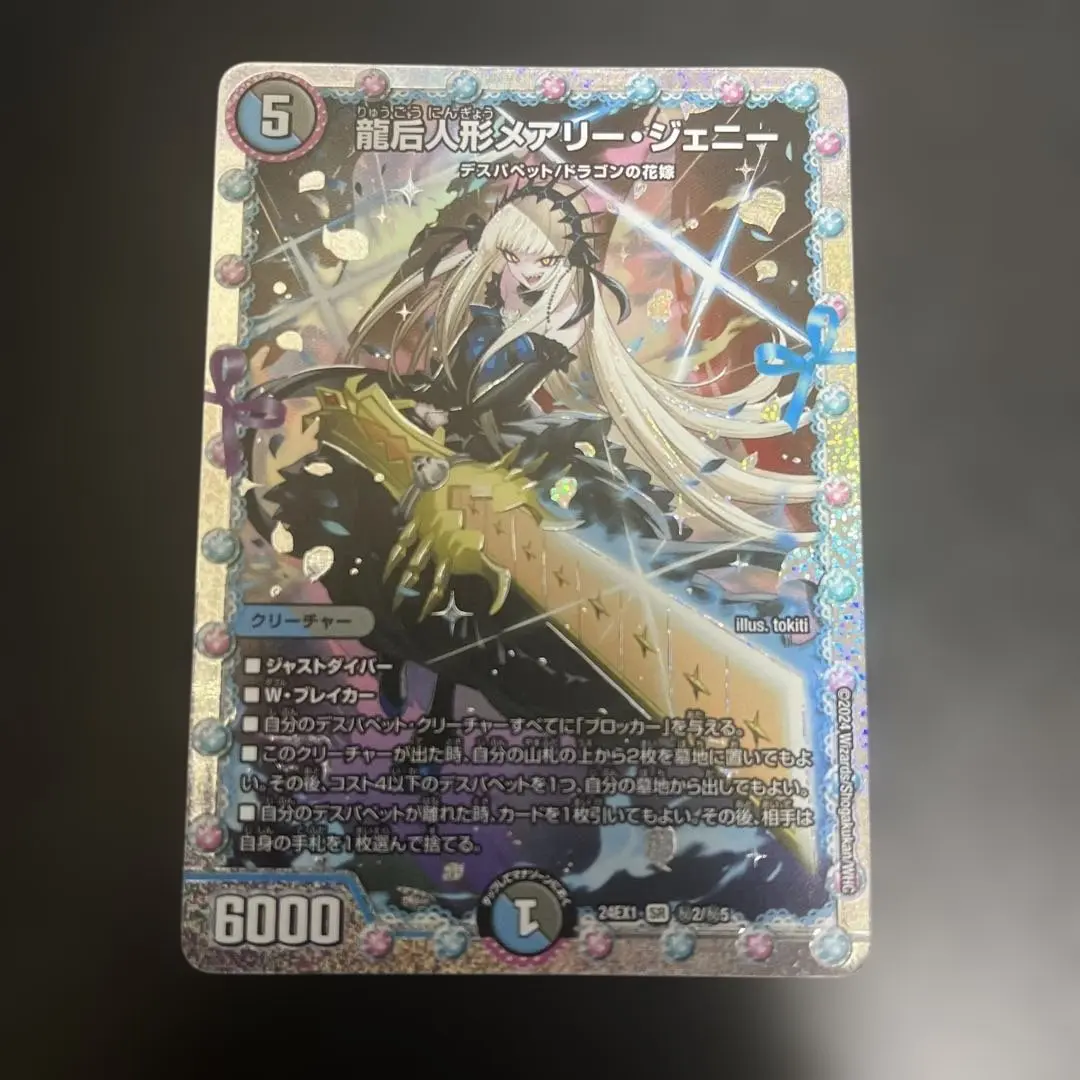 Thumbnail of Dragon Queen Doll Mary Jenny Secret