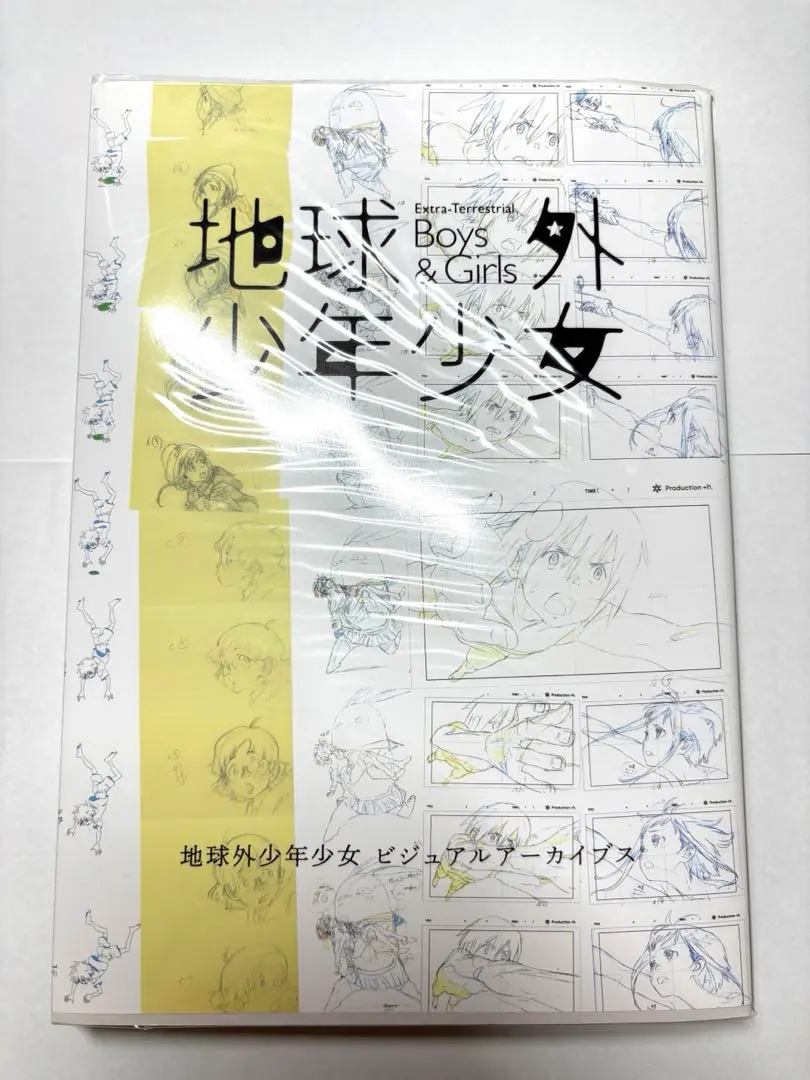 2025年最新】地球外少年少女の人気アイテム - メルカリ