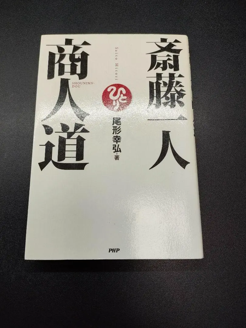 斎藤ひとりさん直筆サイン入りCD、講演CD7枚、著作2冊セット 2025年最新】斎藤一人 サインの人気アイテム - メルカリ